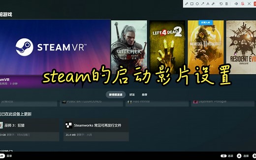 steam的启动影片