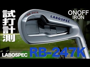 Globeride ONOFF LABOSPEC RB-247K Irons Trackman Test Drive ~ Globeride ONOFF LABOSPEC RB-247K Iro...