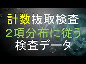 【品質管理3】計数抜取検査：生産者危険と消費者危険とは？