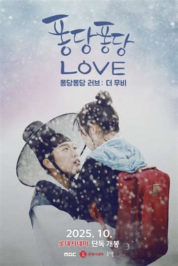Splash Splash Love: The Movie - Movie
