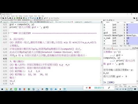 Python - Chapter 5 函式 function A 綜合範例09 東海大學資管系 姜自強博士