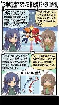 正義の暴走? 五輪選手が次々と被害に...ミラノ･コルティナ五輪を汚すSNSテロの闇【すみれ･あおい】
