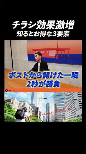 【集客に貢献】業界1位社長が ”勝てるチラシ” の作り方全部話します。