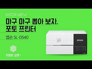 Let's just pull them out. Photo Printer [Best Value] Epson SL-D540