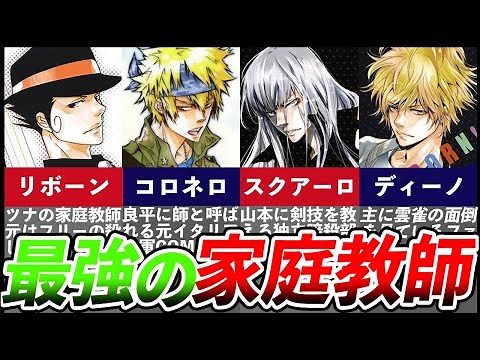 リボーン【最強の家庭教師（かてきょー）まとめ】をゆっくり解説！