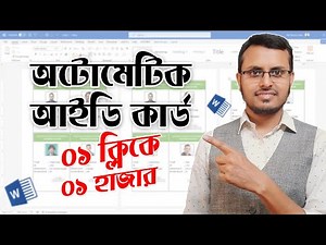 Auto Generated ID Card In MS Word | Automatic ID card creation in MS word