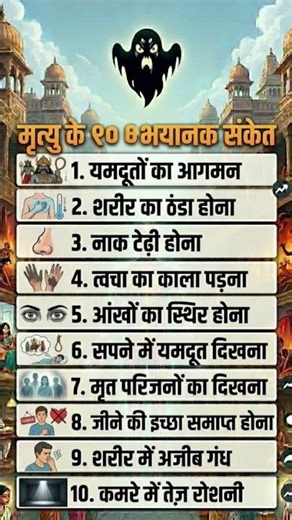 गरुड़ पुराण के अनुसार मृत्यु से पहले क्या संकेत मिलते हैं?#shorts #garudpuran #hinduism #viral