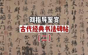 【祭侄文稿】抚念摧切，震悼心颜！他为何被称为超越王羲之的名笔，随手留下的稿纸成为书法史上又一座难以跨越的高峰