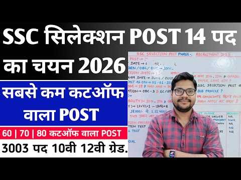 SSC Selection Post Phase 14 New Vacancy 2026 | Ssc Selection Post Post Preference