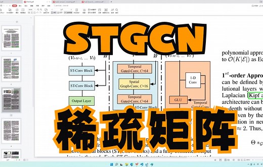 时空图卷积STGCN代码讲解1 | 稀疏矩阵介绍 | 交通预测