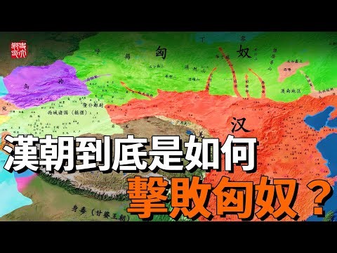 漢匈之戰有多恐怖？霍去病封狼居胥、衛青一戰擊敗單于，一口氣看完漢朝是如何打敗匈奴！
