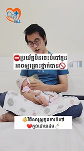 45K views · 2.2K reactions | Epi: Sofia (day 15) របៀបបំបៅកូនដោយដប ចូល Group telegram ដើម្បីចំនេះដឹងពីការចិញ្ចឹមកូន https://t.me/EQ_children_clinic Telegram 016331002 | ពេទ្យកុមារអុីឃ្យូ /EQ Children Clinic | Facebook