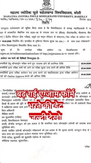 #mjpruexamnews #exam_form_correction #mjpru_exam_form