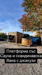 За твоя личен спа проект 📞 0878848458 #sauna #hottub #jacuzzi #comboproject #dimiva #homespa | Димива