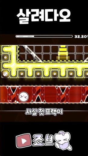 이러시는 이유가 있을거 아니에요 [지오메트리 대시]