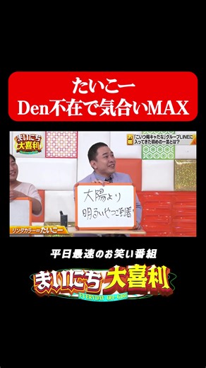 Den不在のたいこー日常と大喜利