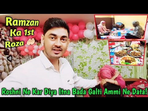 Ramzan Ka 1st Roza 🤲🏻 || Roshni Ne Kar Diya Itna Bada Galti Ammi Ne Danta 😭