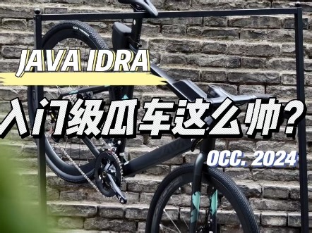 娱乐级别的瓜车现在配置都这么高了？[JAVA IDRA消光黑]