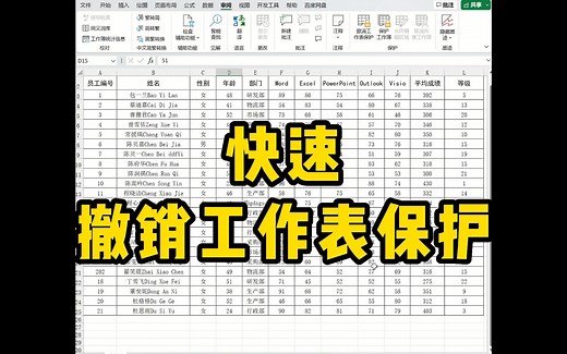 excel表格：工作表保护密码忘记了，不要慌！学会这招，帮你快速解除excel工作表密码