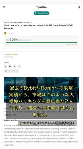 🧐👉 Lazarus lost approximately 28.5 billion yen in Solana Drift, but the market remained calm - wh...