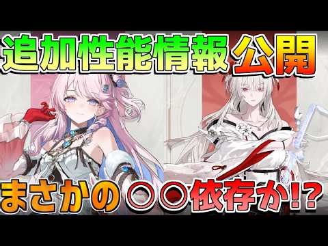 【鳴潮】「緋雪/ひゆき」「ダーニャ」の追加性能判明！まさかの○○依存説が！？ダーニャは○○だった!?【初心者攻略】武器属性/パティオフォーム/エイメス