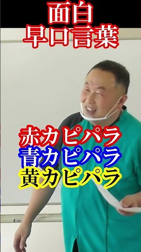 おもしろ早口言葉 #ショート#早口言葉 #面白い#脳トレ#楽しい#レク