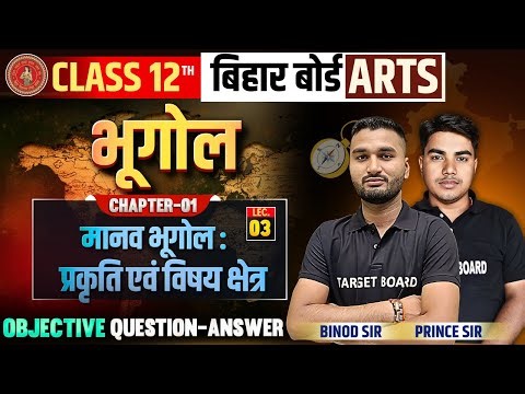 Geography class 12 Chapter 1 Bihar Board | Class 12 Geography bihar board | Class 12th Geography