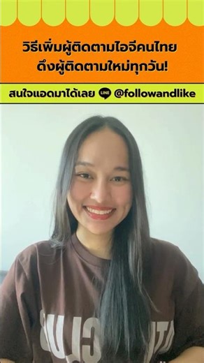 How to increase Thai followers on Instagram and attract new followers every day!