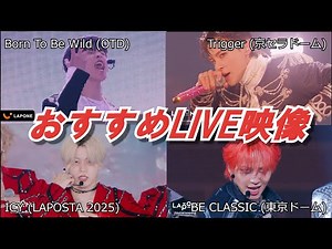 【圧巻】JO1おすすめLIVE映像まとめ