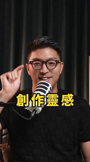 創作靈感怎麼來？ 腳本應該怎麼寫？ 想學更多短影音操作技巧嗎？ 歡迎來聽我的 2小時「短影音變現課」體驗課 ​免費報名： https://shifuclass.com/64csM 在體驗課，我還會分享： - 素人如何做短影音？ - 如何決定帳號方向？ - 要拍什麼內容，才能真正變現？ - 具體怎麼拍？ - 如何打造個人 IP，讓人記住你？ 赤裸裸分析我的案例，讓你了解短影音操盤邏輯。 | 陳修平 Joey Chen