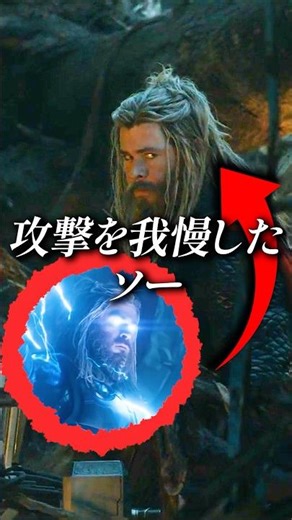 なぜソーはサノスをすぐ攻撃しなかったのか？