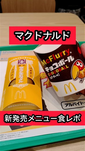 McDonald's New Menu Review! Morinaga Sweets at Mac! My Honest Thoughts on the Milk Caramel Pie an...
