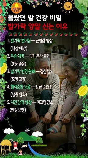몰랐던 발 건강 비밀 발가락 양말 신는 이유 #발가락양말 #낙상예방 #무좀예방 #발건강