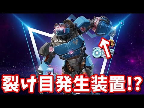 ロボットの左腕にビジターのロケットが!!裂け目ロケットパンチくる？【フォートナイト】
