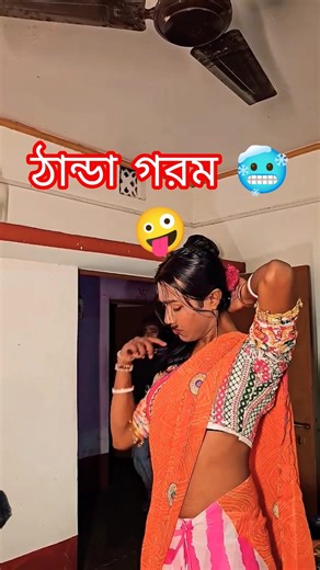 ঠান্ডা 🤣 | Gopen comedy | best funny video | bangla comedy #shorts​ #shorts #funny #comedy
