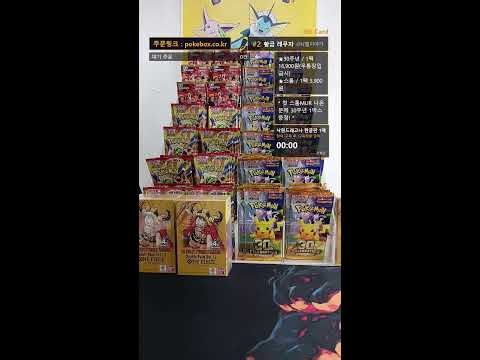 🔴[ LIVE ON ] 최저가 포켓몬30주년! 포켓몬카드 실시간 개봉 라이브ON 저녁 방송