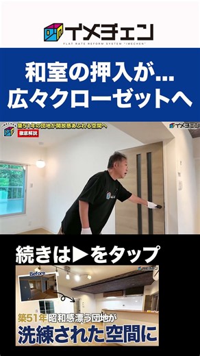 [Japanese-Style Room Renovation] Transforming a Danchi Apartment's Tatami Room into a Spacious, H...