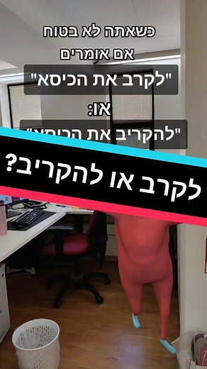 האקדמיה ללשון העברית ב-TikTok