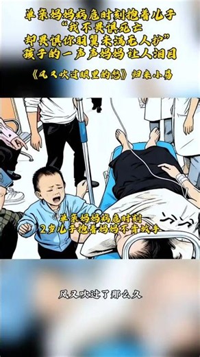 #风又吹过眼里的愁 泪目孩子的哭声让所有人心碎，妈妈是孩子世界里最亮的光#画一个故事#母 子情