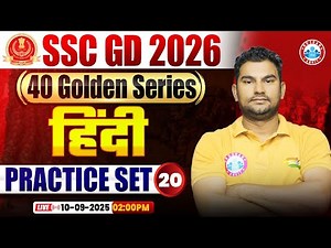 SSC GD Hindi Classes 2026 | SSC GD Hindi Practice Set 20 | Hindi For SSC GD | SSC GD Golden Series