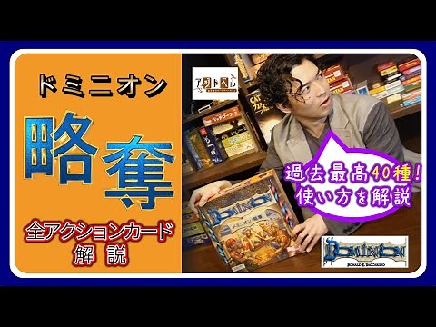 [Dominion Tutorial] Expansion 15! Dominion Plunder: All Action Cards Explained [016] [Recommended...