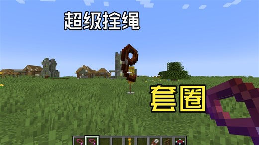 【超级拴绳 | SuperLeadRope】可抛掷的拴绳