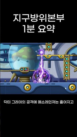 🍁지구방위본부 스토리 1분요약