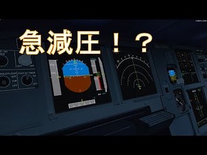 [Flight Sim] What would happen in the cockpit if a sudden decompression occurred?! (Slow commentary)