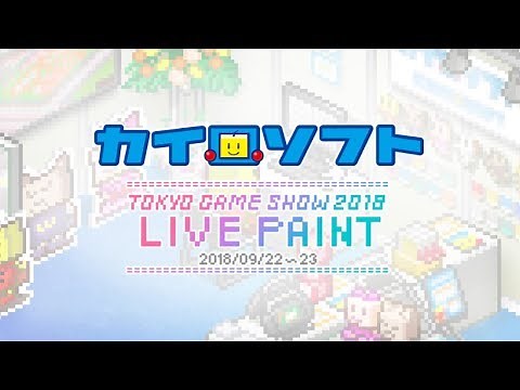 【カイロソフト公式】ドット絵のライブペイント