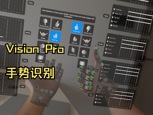 Unity Apple Vision Pro 开发教程：自定义手势识别