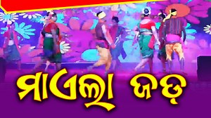 ବୌଦ୍ଧ ମହୋତ୍ସବରେ ମାଏଲା ଜଡ #MailaJada | G99 News
