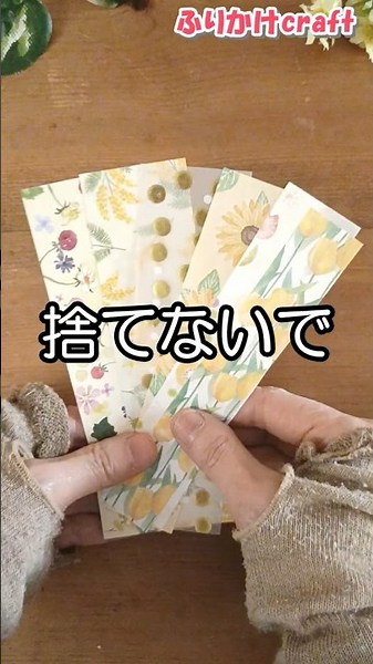 その端紙、捨てないで！のりパタンで作る小さな平袋