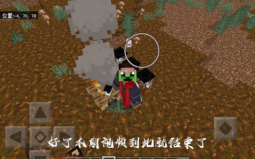 【1.19基岩版】玩家死亡尸体模组，不怕忘开死亡不掉落了