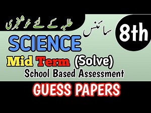 8th Class Science Original Paper 2nd term | Class 8th Science Paper School Based Assessment 2025